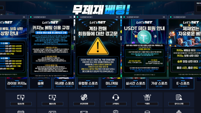 온라인 도박사이트 렛츠벳 수십억 환전도 가능하다?