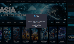 먹튀사이트 "라이브카지노" > "아시아카지노" 리뉴얼 신규 먹튀 준비중