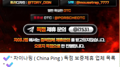 도박사이트 통협팀으로 활동하는 보이시스피싱 (짭퉁오다)