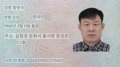 캄보디아 살인사건 주범 리광호 상선 함명국 공개수배