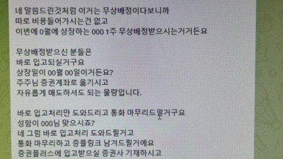 국내 보이스피싱 비상장주식(공모주) 시나리오 원고를 보시고 범죄예방 필수
