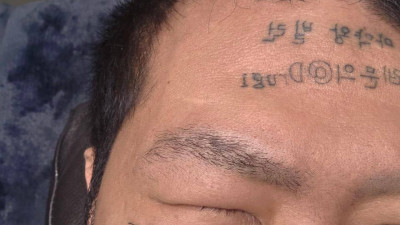불법도박사이트측으로 받은 1200만원으로 얼굴에 문신 새긴 점천수