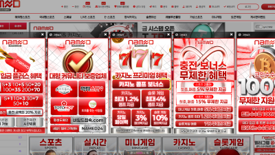 도박사이트 네임드,라바,판도라.나루토 계열 야동사이트 불법광고 회원유치