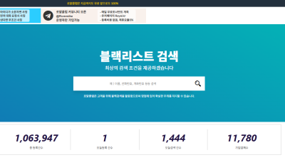 어떠한 검증도 팩트도 없는 개인정보를 등록하는 로얄클럽
