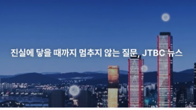 2025.12.17 JTBC 뉴스 최초보도 (세이프코드)성인야동사이트 불법촬영물 국내최대규모