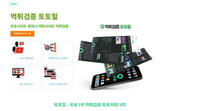 도박사이트 커뮤니티 토토힐 개인정보 해킹이슈(1탄)