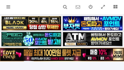 AVMOV국내최대불법촬영물유포사이트와 협업하고 운영중인 도박사이트 단속 시급